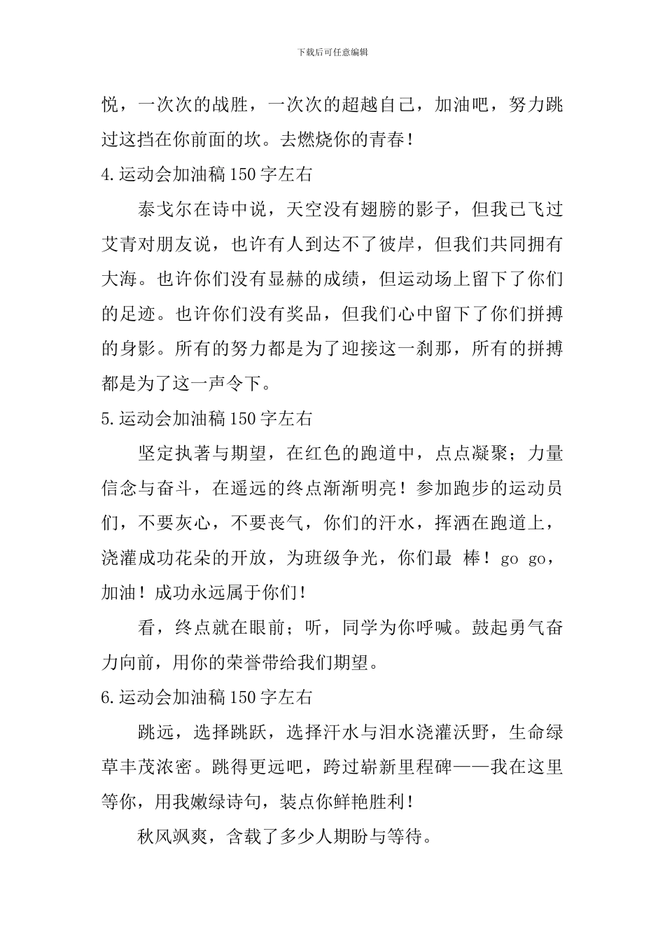 运动会加油稿150字左右【12篇】_第2页