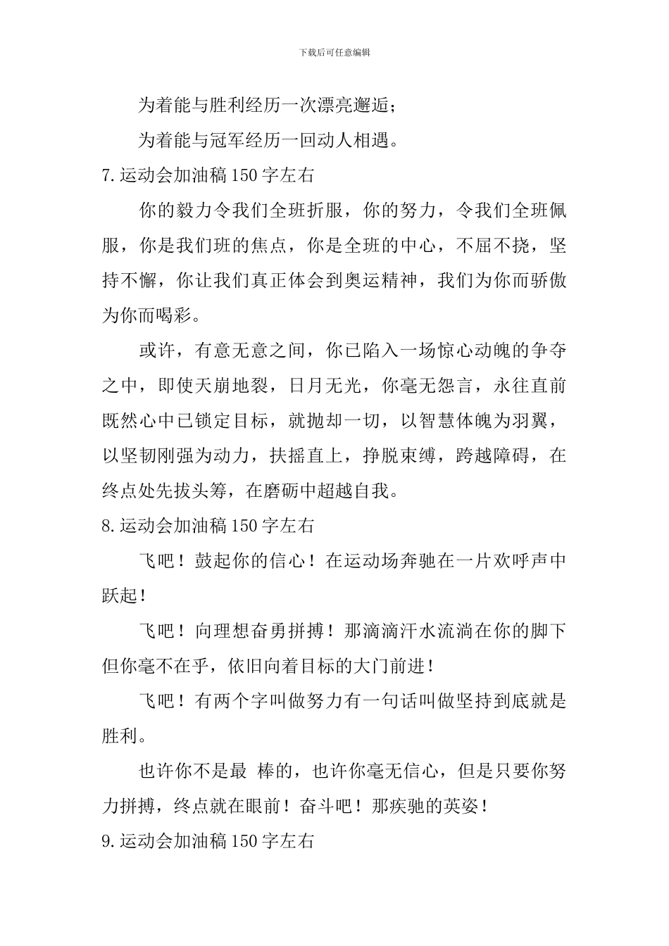 运动会加油稿150字左右【12篇】_第3页