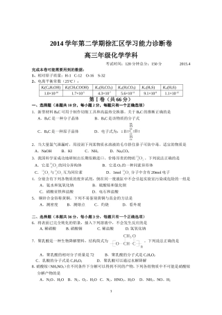 2015高三二模化学徐汇区试卷答案