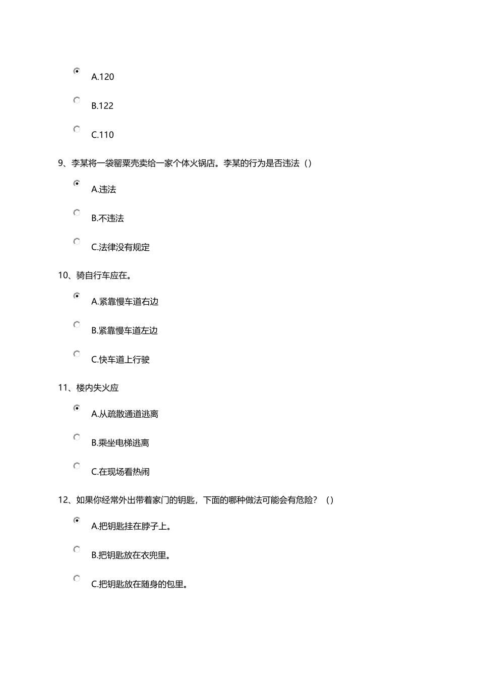 安全知识测试与答案(九十三)_第2页