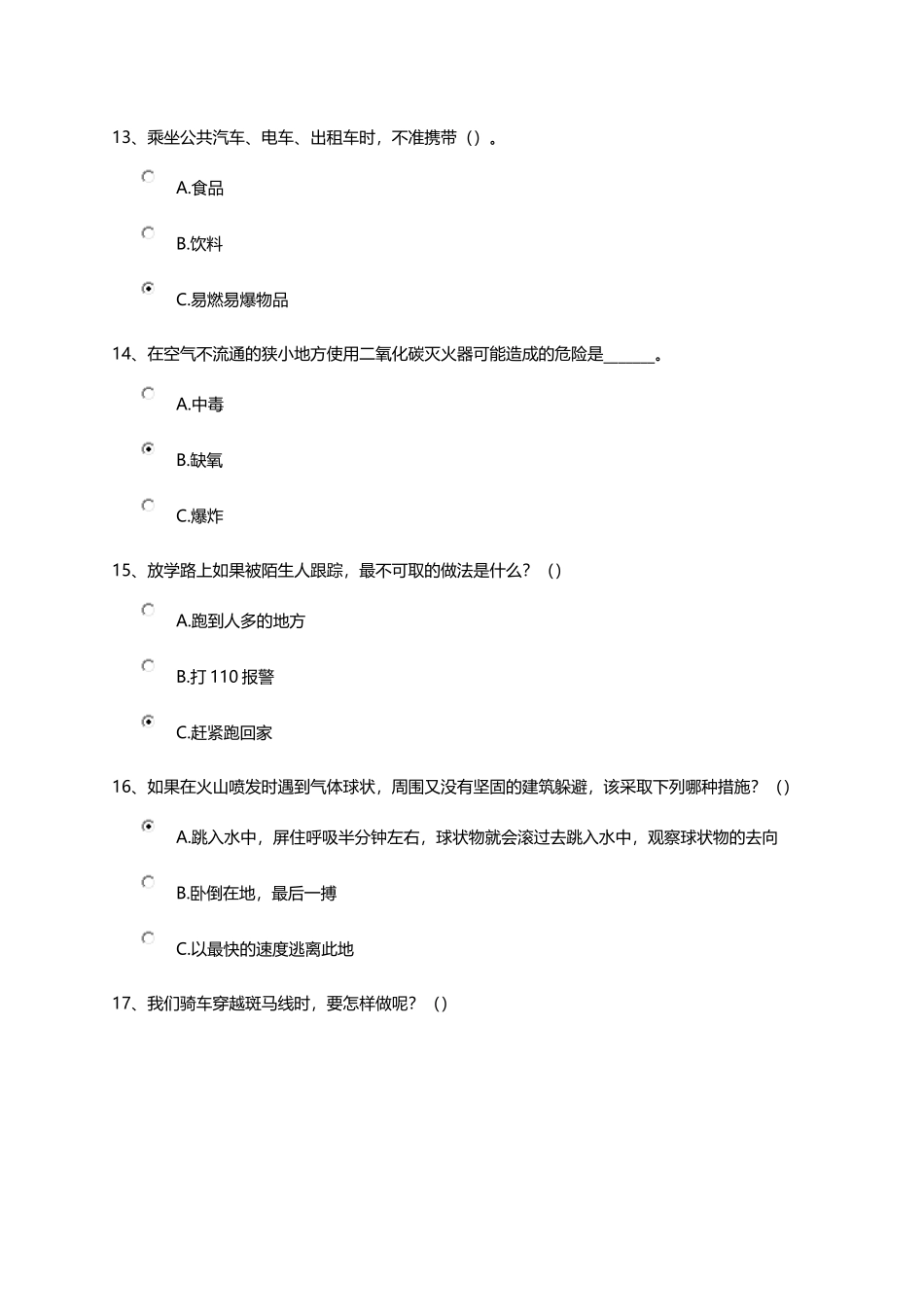 安全知识测试与答案(九十三)_第3页