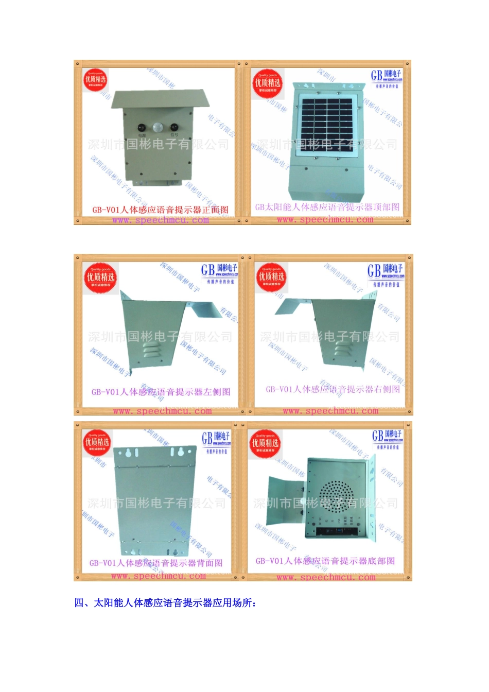 GB-01太阳能人体感应语音提示器功能说明及图片讲解_第3页
