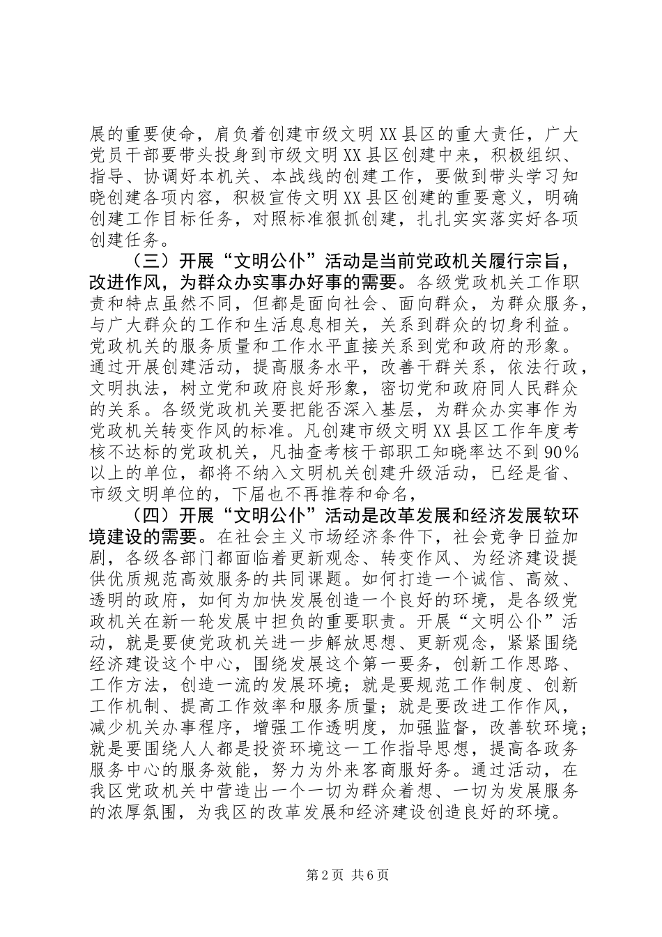 全区党政机关文明公仆动员大会讲话稿_第2页
