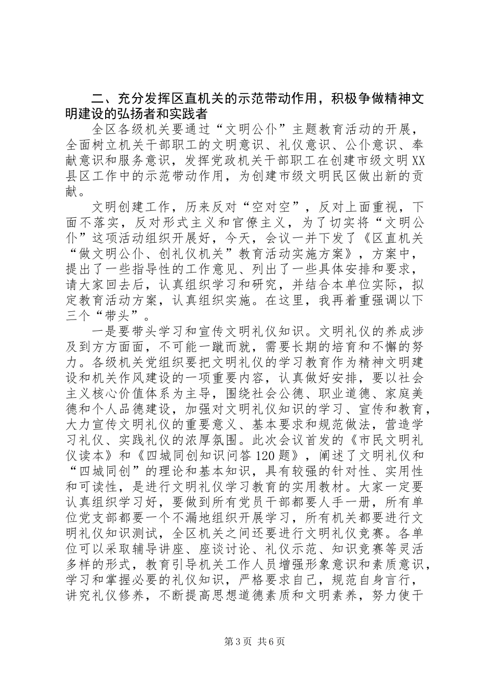 全区党政机关文明公仆动员大会讲话稿_第3页