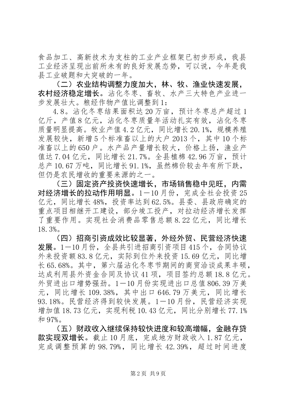 全县经济形势分析会议讲话_第2页