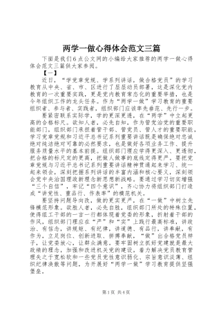 两学一做心得体会范文三篇
