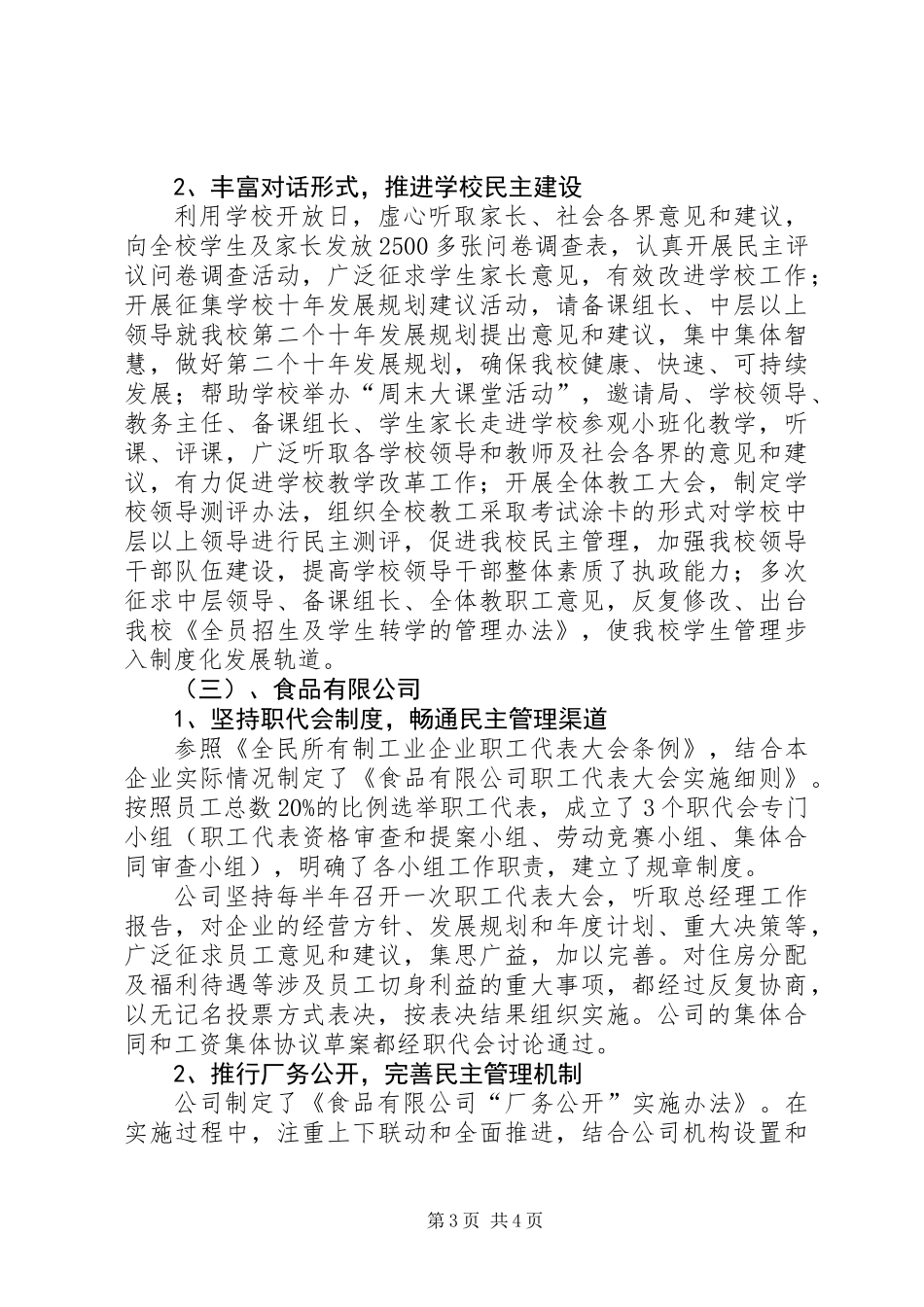 企业协商机制建设工作总结_第3页