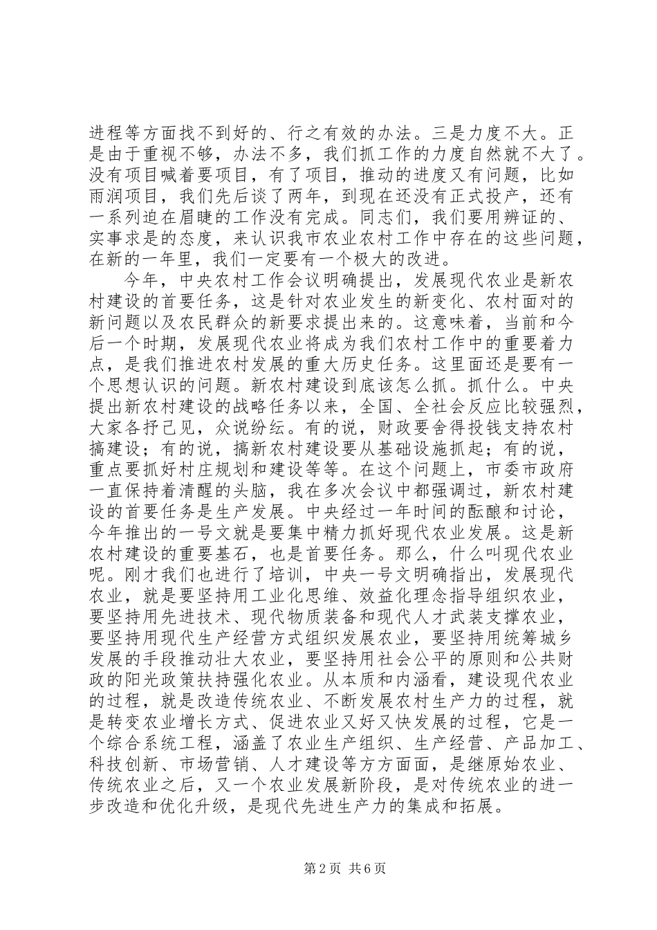 全市农村工作会议讲话提纲_第2页