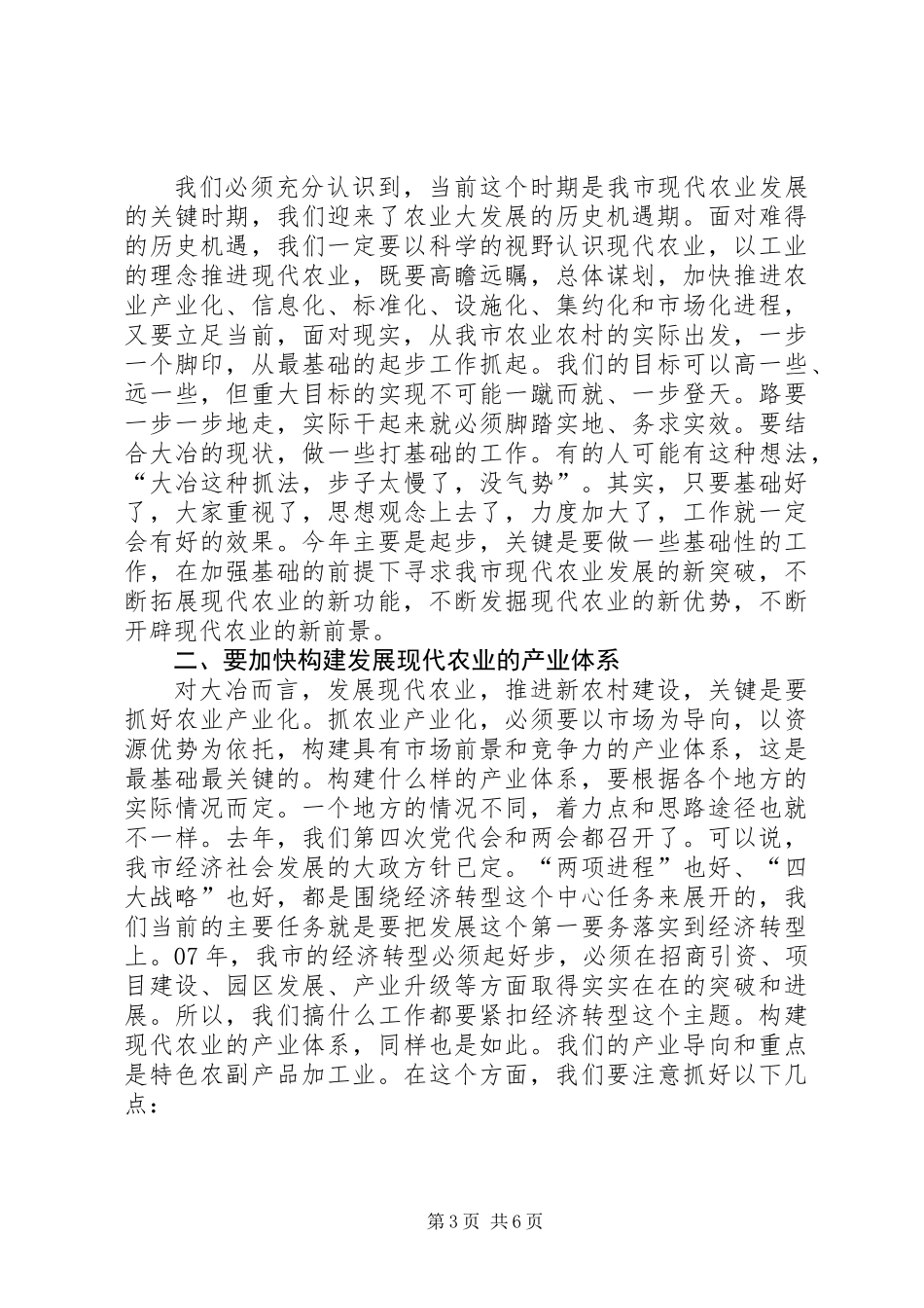 全市农村工作会议讲话提纲_第3页