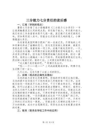 三分能力七分责任的读后感