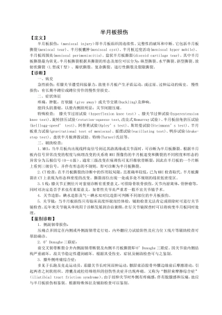 半月板损伤诊疗常规(示例)