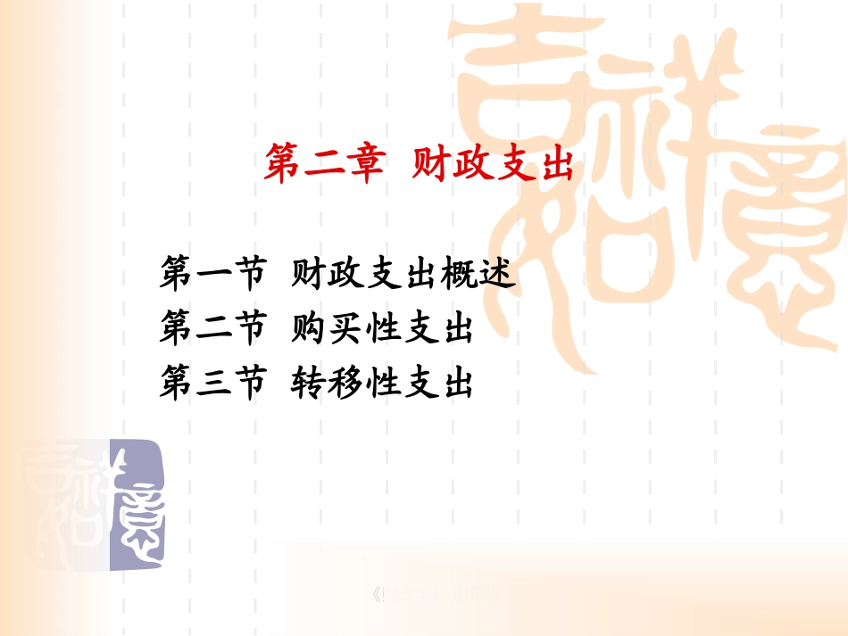 财政与税收02_第1页