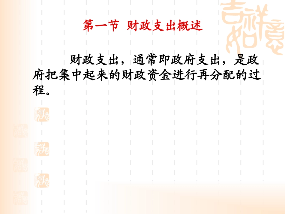 财政与税收02_第2页