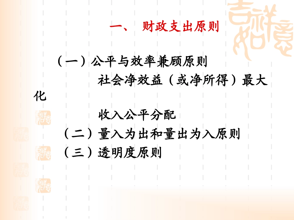 财政与税收02_第3页