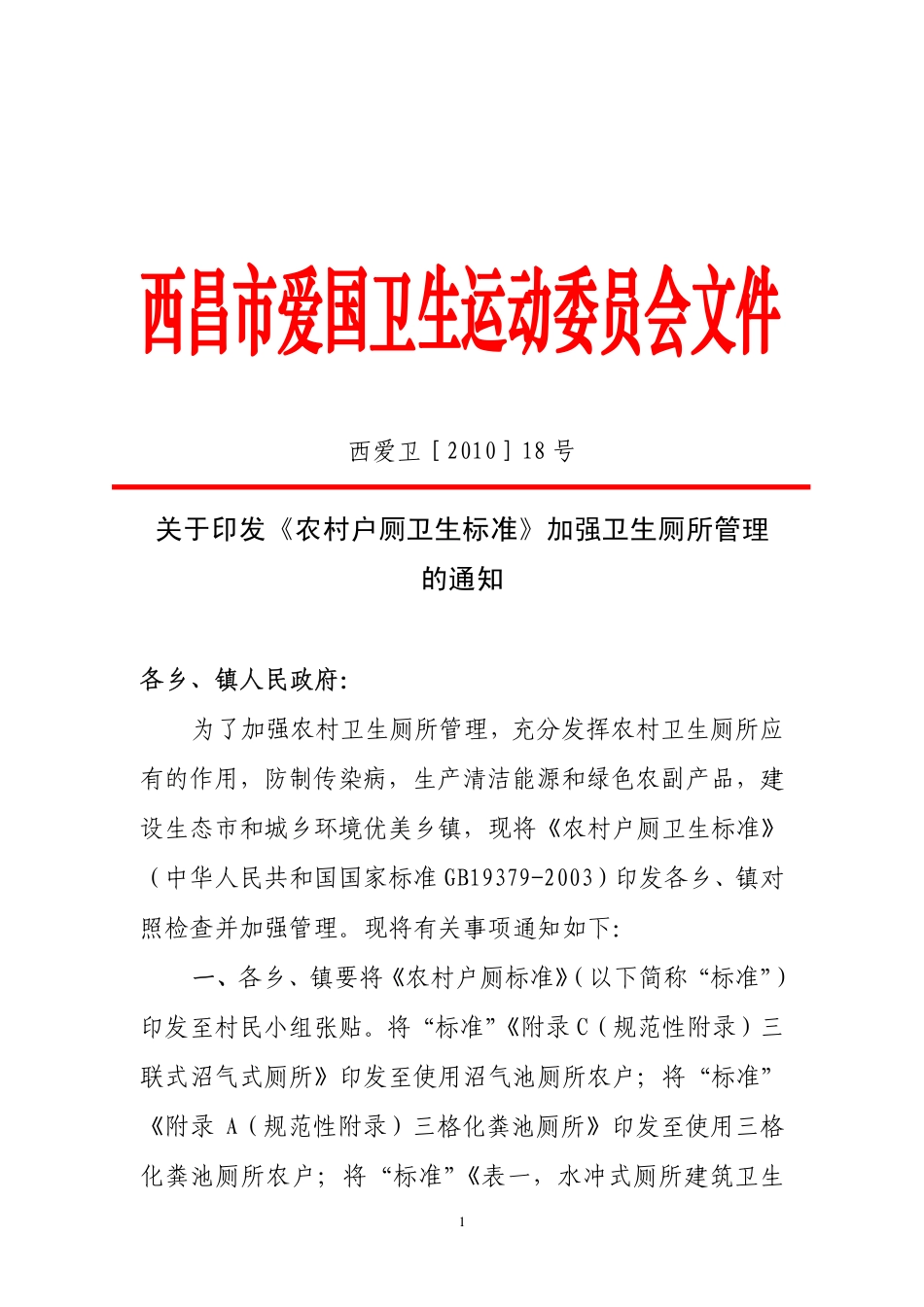 《农村户厕卫生标准》_第1页