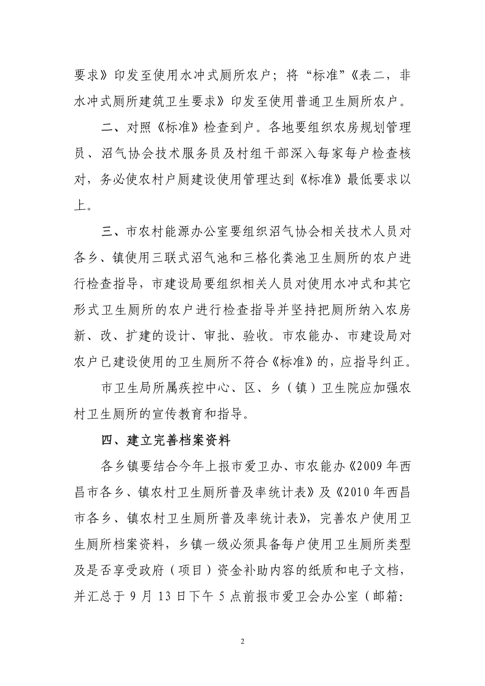 《农村户厕卫生标准》_第2页