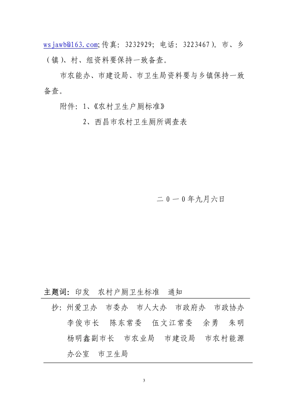 《农村户厕卫生标准》_第3页