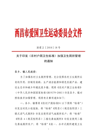 《农村户厕卫生标准》