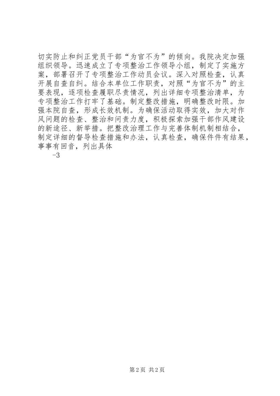 两袖清风潜心育人(基层正风反腐专项治理工作学习心得)_第2页