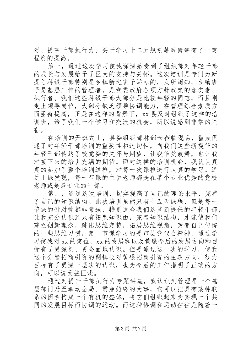 一级党校心得体会3篇_第3页