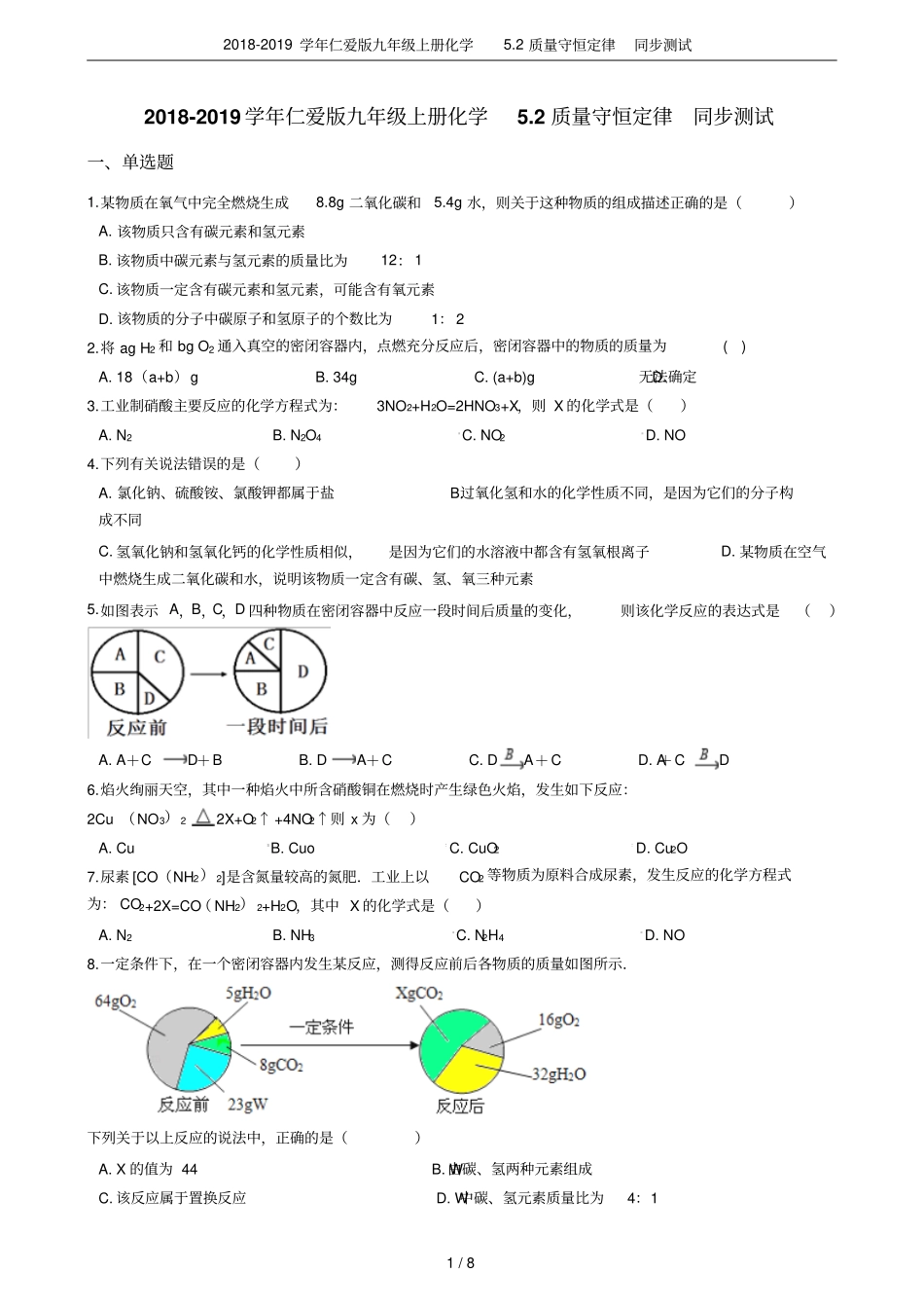 2018-2019学年仁爱版九年级上册化学2质量守恒定律同步测试_第1页