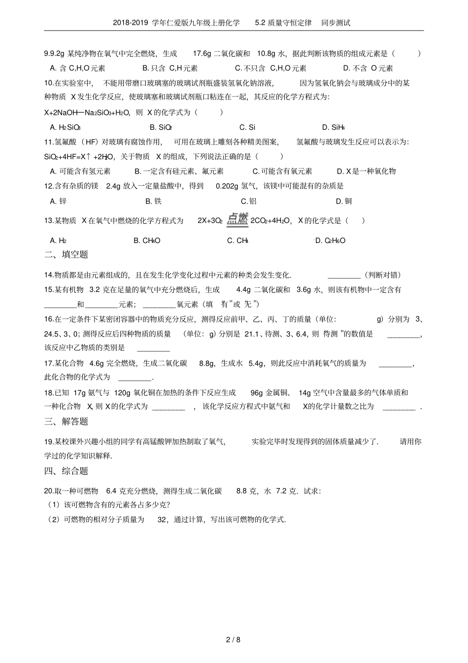 2018-2019学年仁爱版九年级上册化学2质量守恒定律同步测试_第2页
