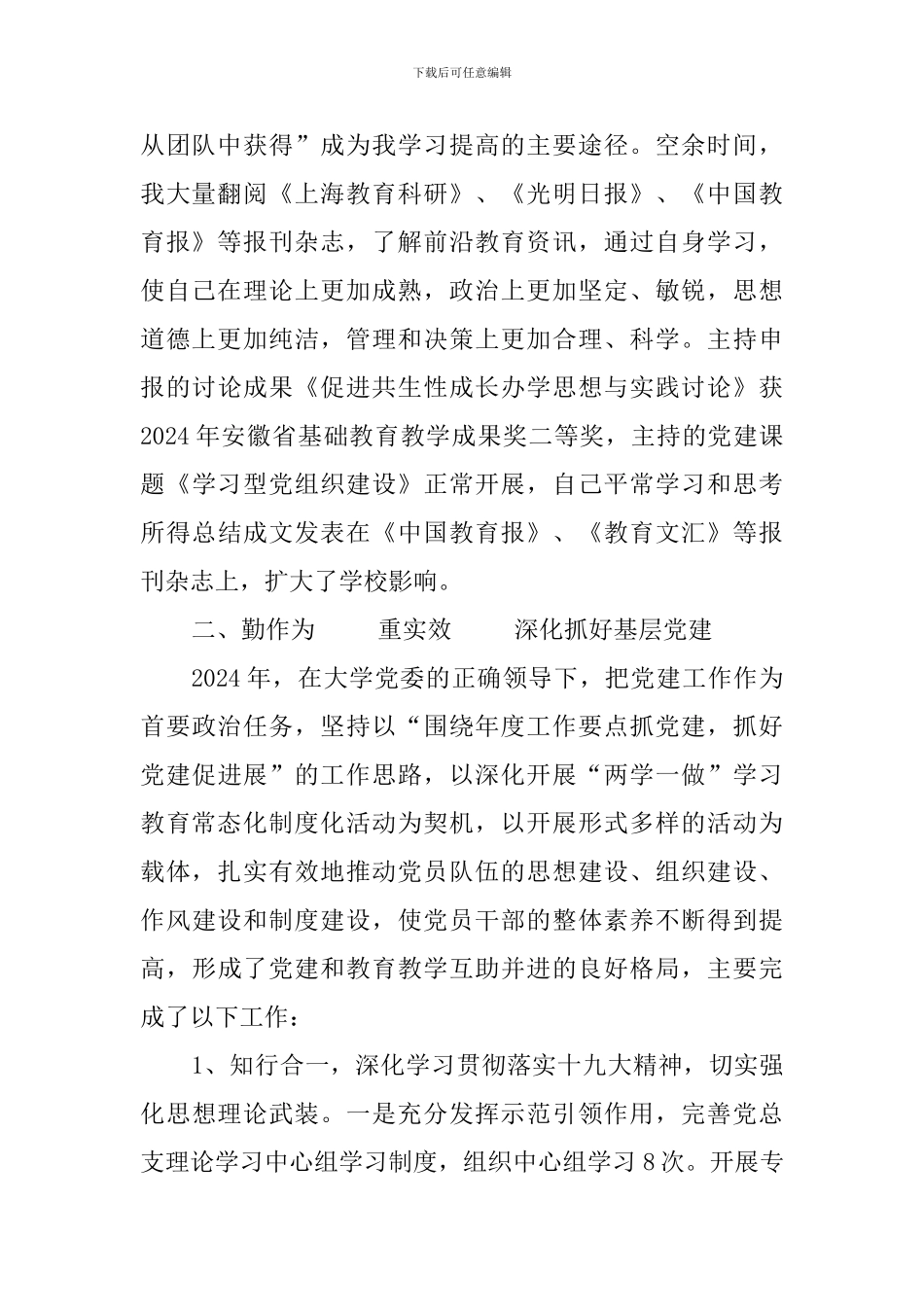 中学支部书记2024年度述职述德述廉报告_第2页