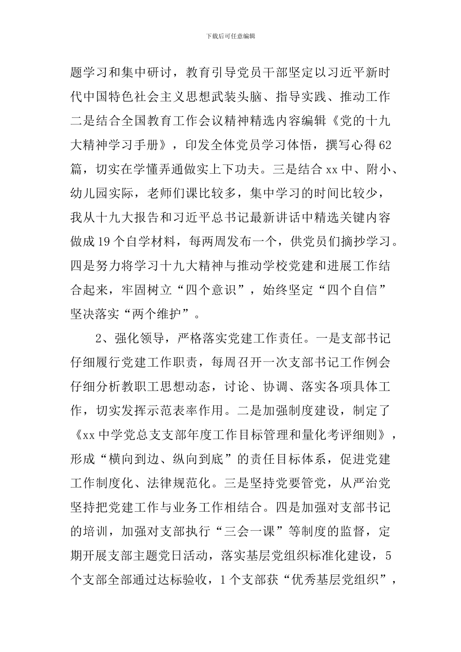 中学支部书记2024年度述职述德述廉报告_第3页