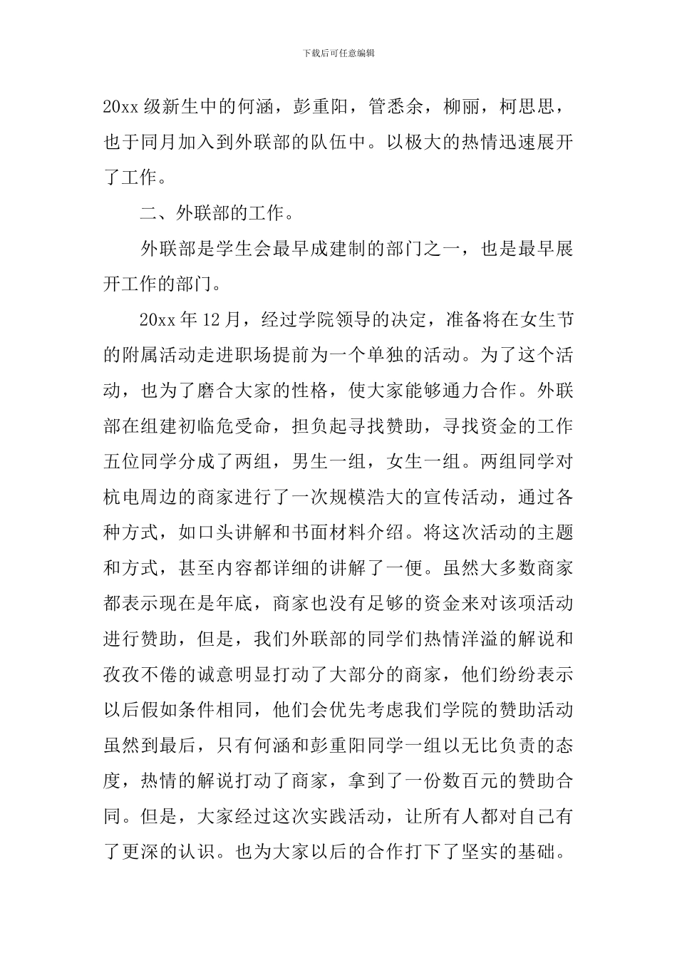 学生会外联部干事工作总结_第2页