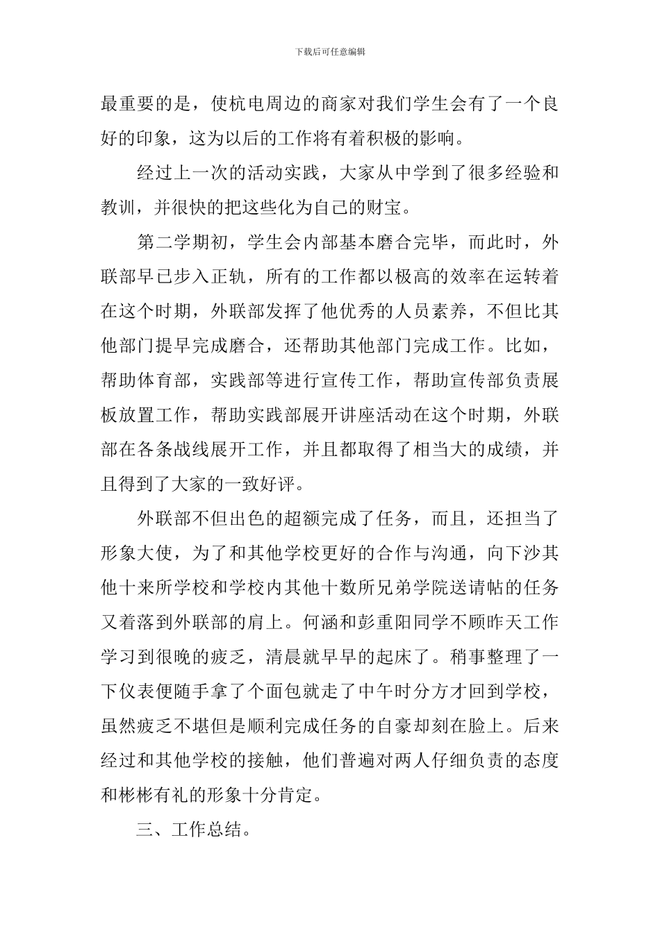 学生会外联部干事工作总结_第3页