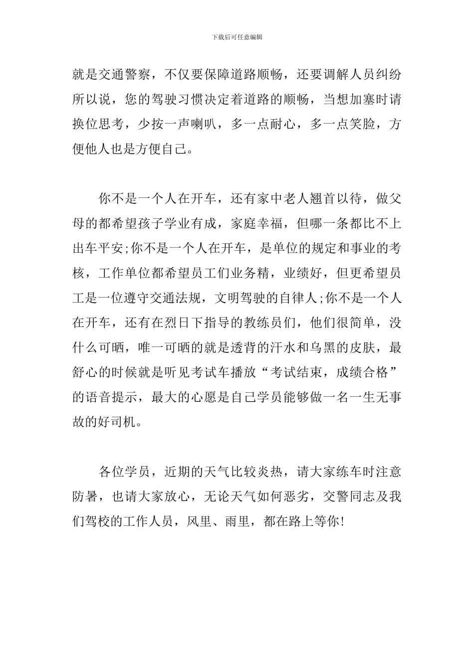 驾校开班典礼上的讲话-驾校校长开班讲话_第2页