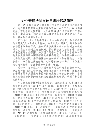 企业开展法制宣传日讲法活动简讯