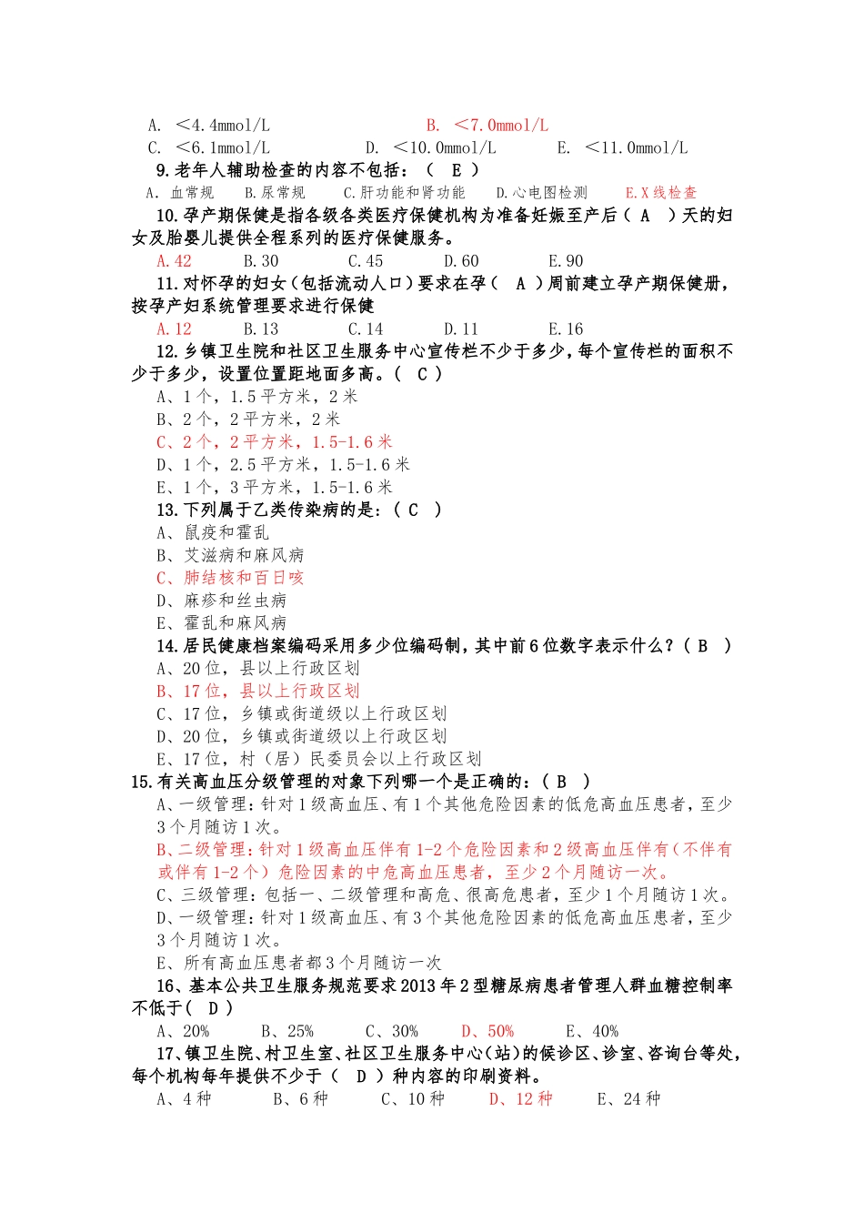 2015年国家基本公共卫生服务相关知识考试试卷_第3页
