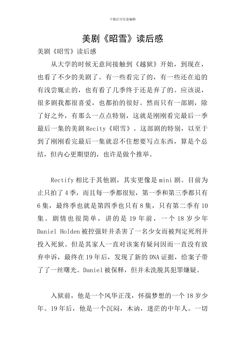 美剧《昭雪》读后感_第1页