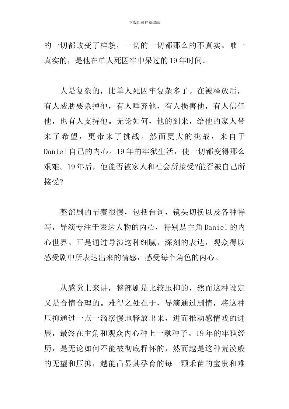 美剧《昭雪》读后感_第2页