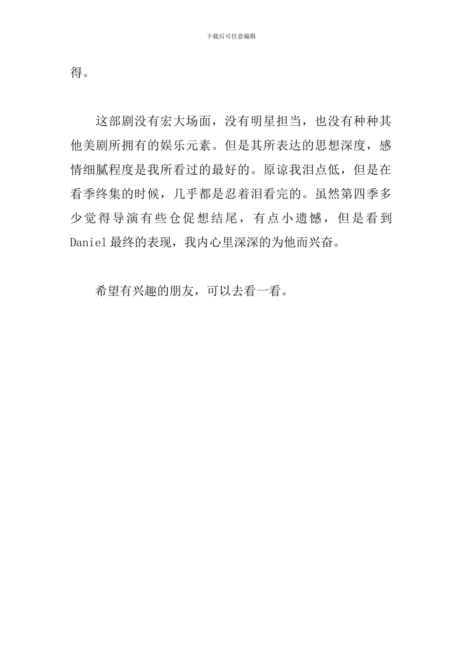 美剧《昭雪》读后感_第3页