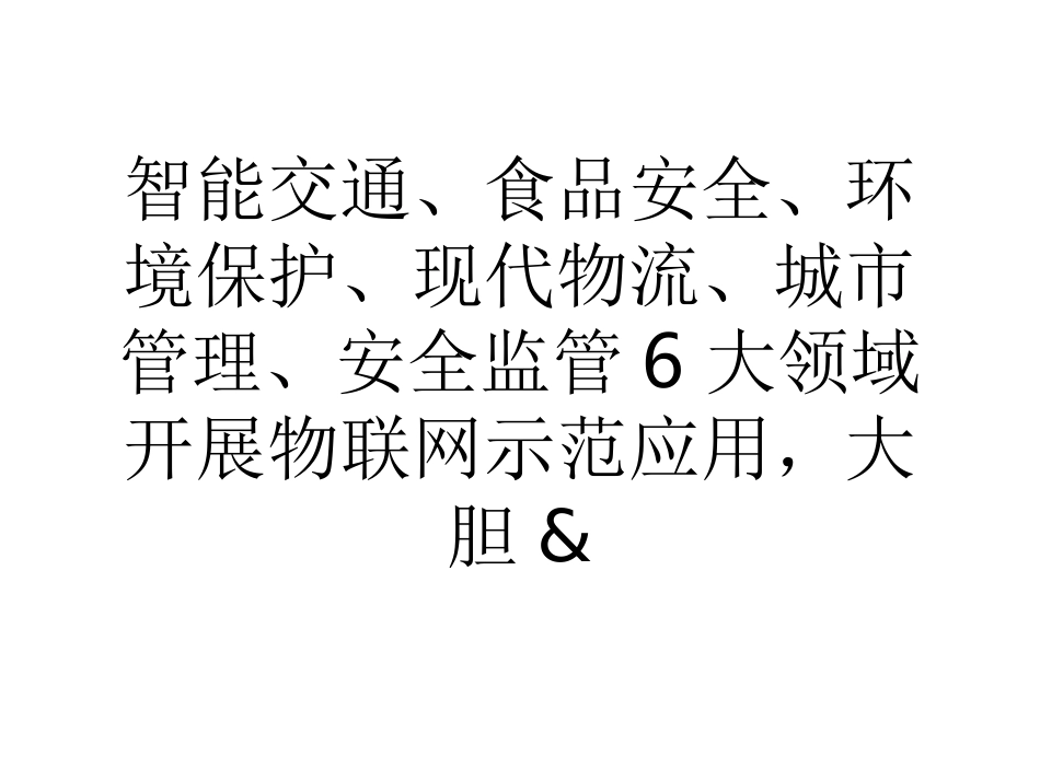 成都物联网应用案例扫描_第2页