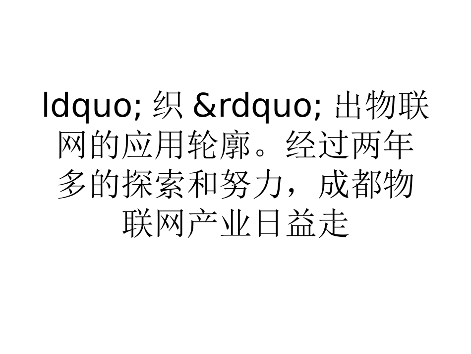 成都物联网应用案例扫描_第3页