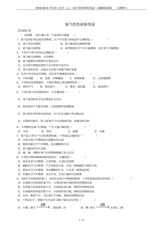 2018-2019学年初三化学上氧气的性质和用途习题跟踪速练含解析
