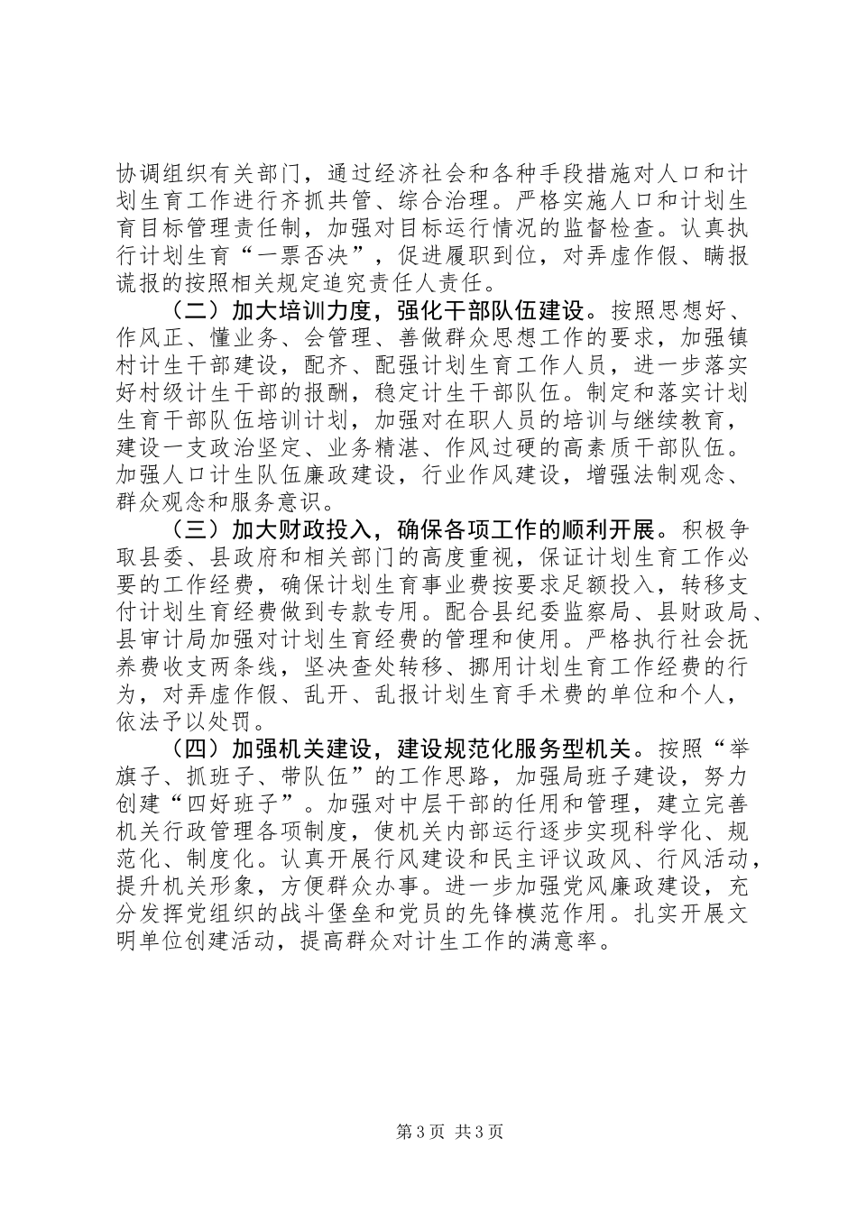 人口和计划生育局工作计划 (2)_第3页