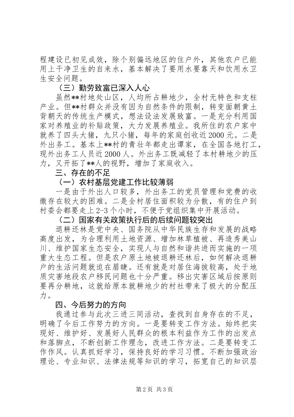 三进三同调研报告_第2页