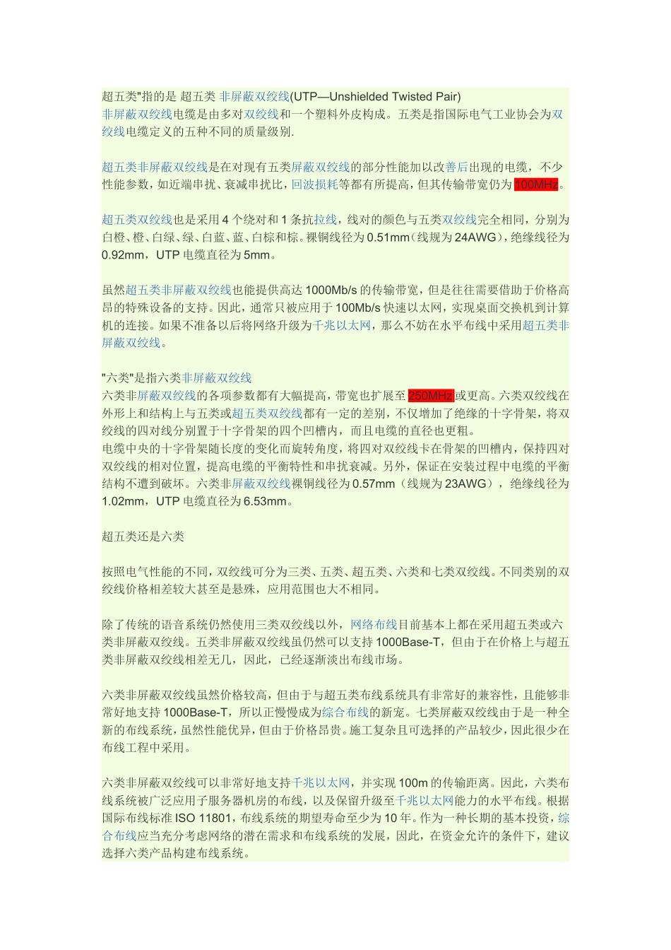 超五类与六类网线区别_第1页