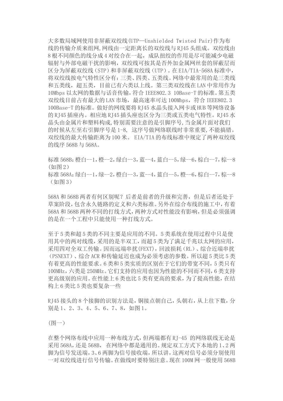 超五类与六类网线区别_第3页