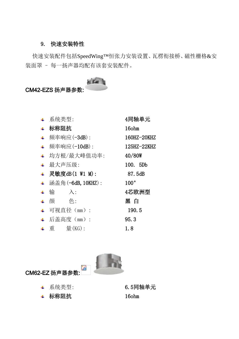 SOUNDTUBE(声特棒)扬声器_第3页