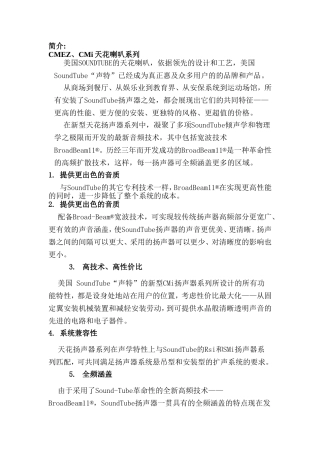 SOUNDTUBE(声特棒)扬声器