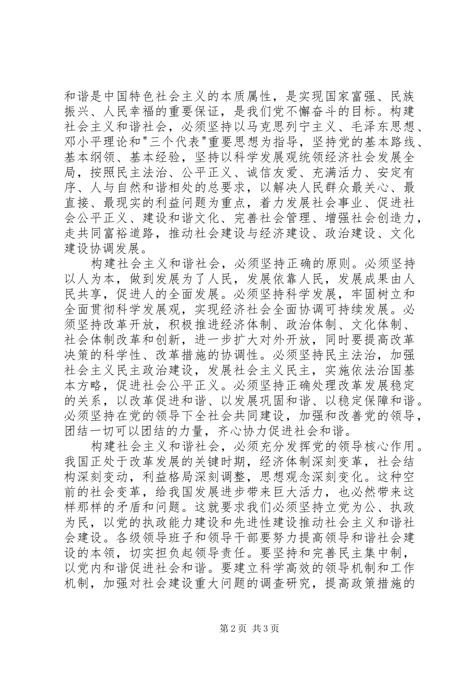 十六届六中全会学习体会_第2页