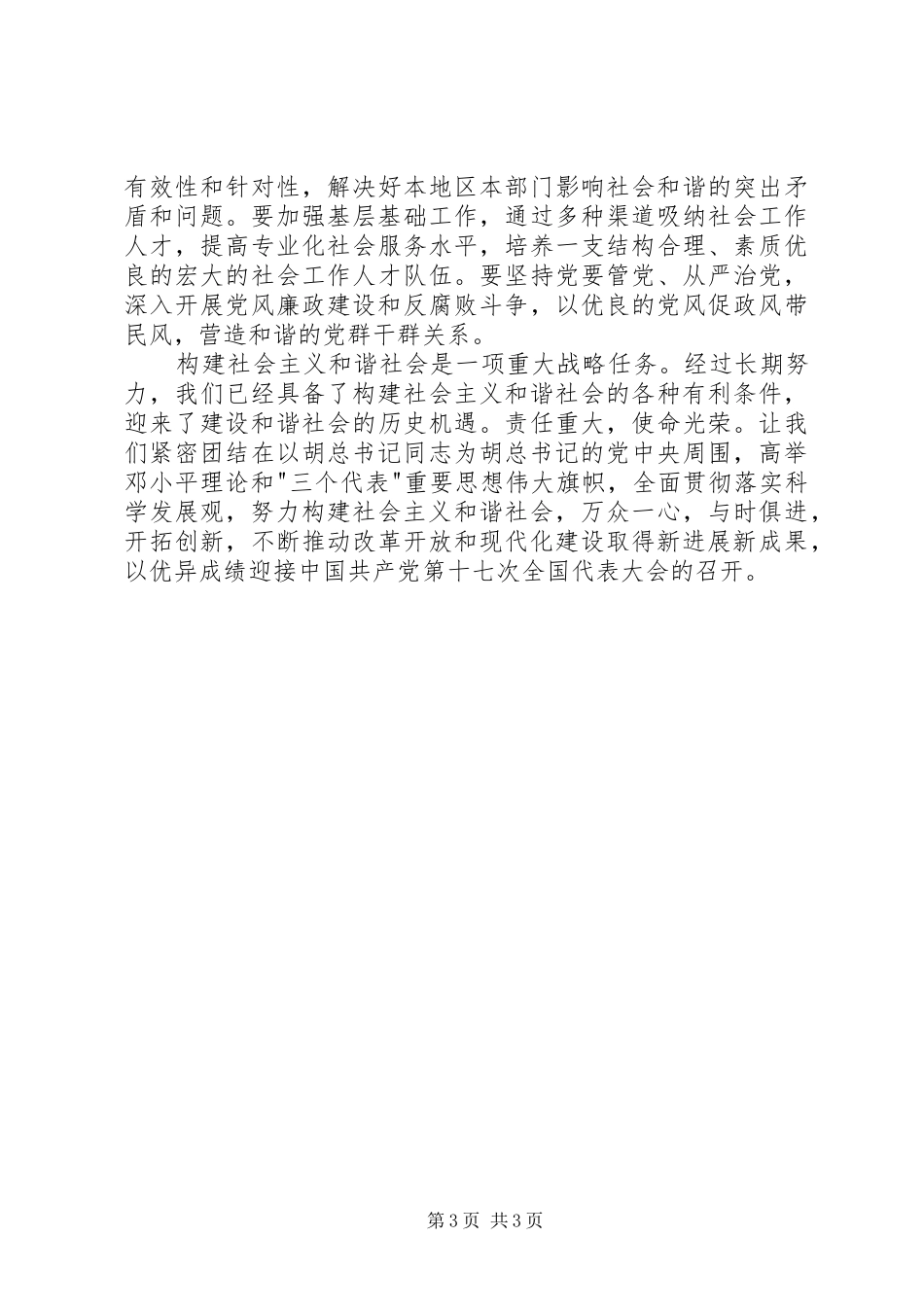 十六届六中全会学习体会_第3页