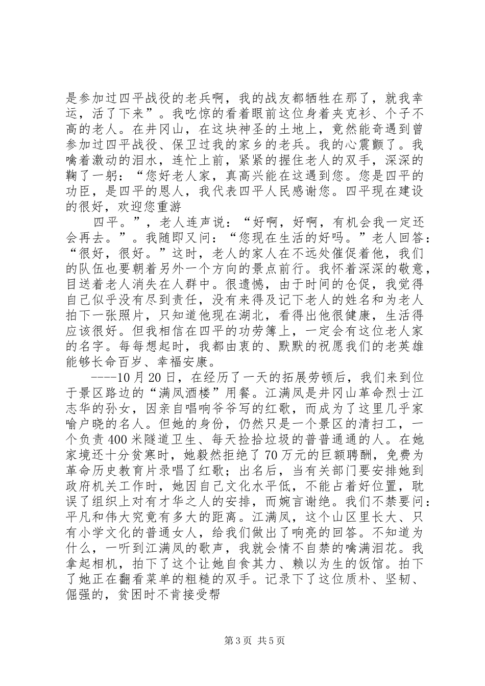 井冈山培训心得5篇_3_第3页