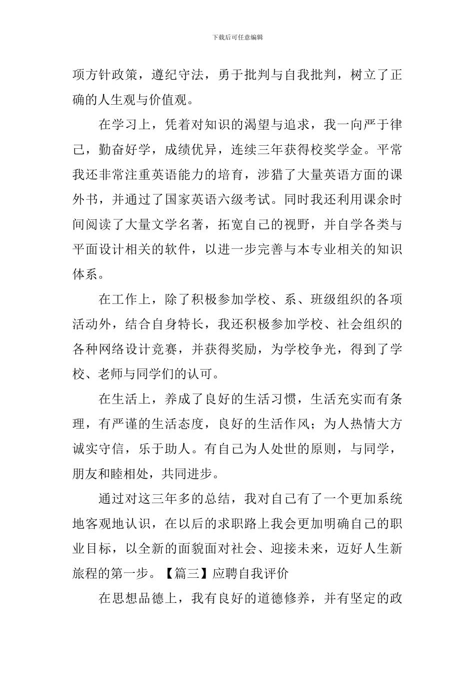 应聘自我评价_第2页