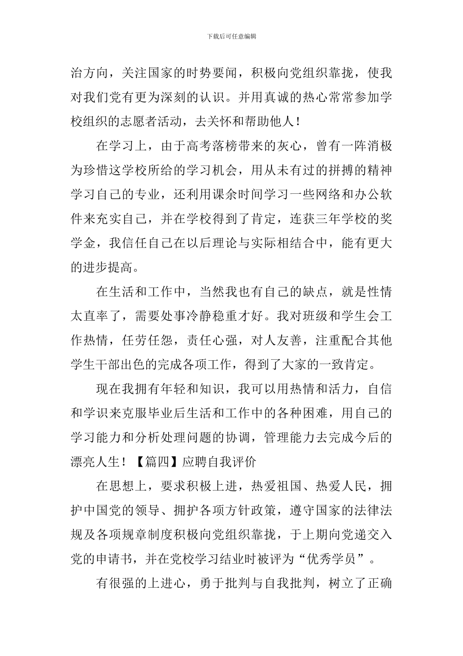 应聘自我评价_第3页